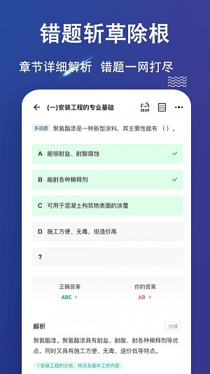 二级造价师练题狗