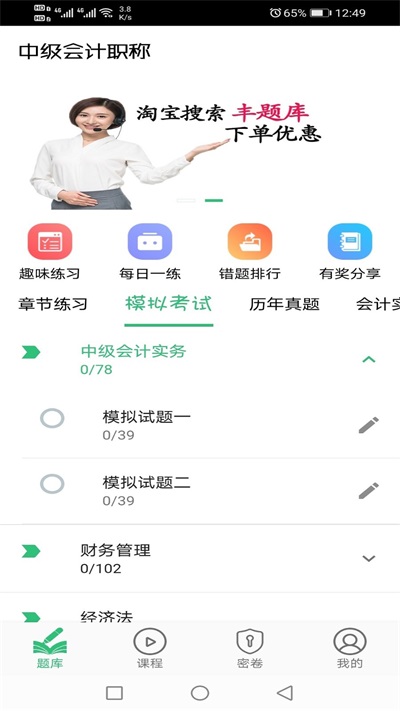 中级会计职称丰题库