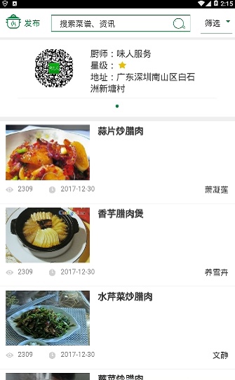 味人服务