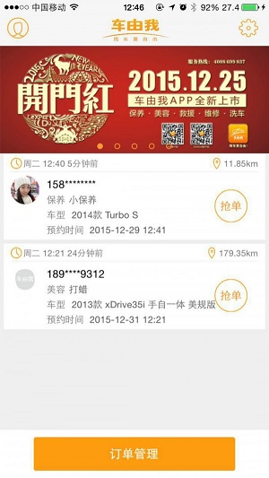 車由我商家端