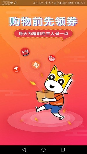 马上省钱