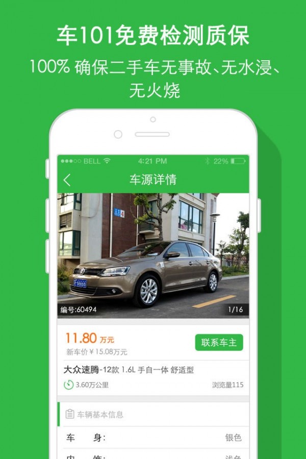 車101二手車