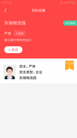 载以司机端