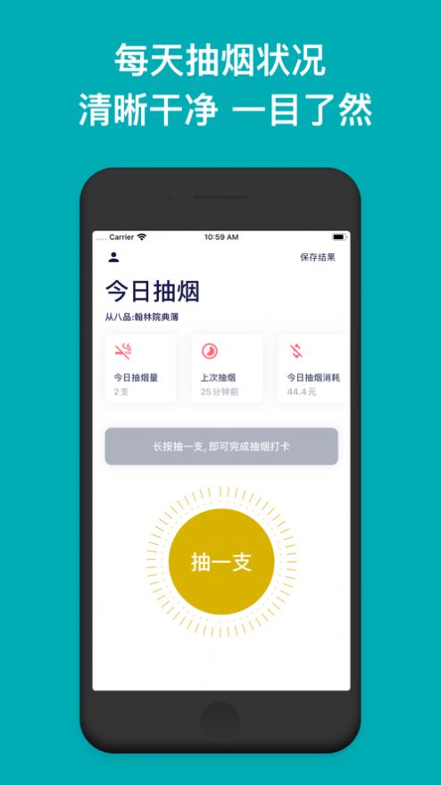 今日抽烟软件