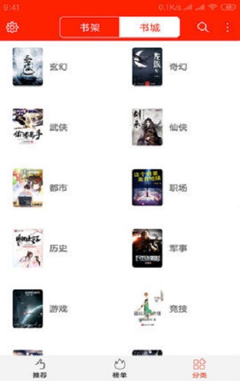私密书库app
