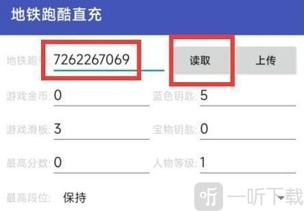 地铁跑酷直充ID怎么充 地铁跑酷直充数据教学流程
