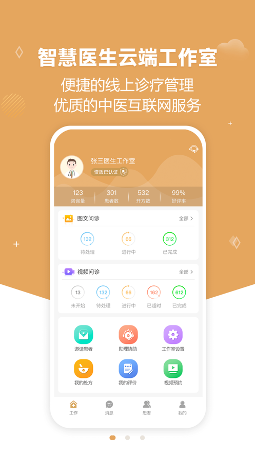 汉医