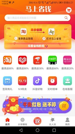 马上省钱
