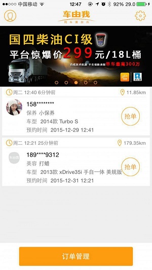 車由我商家端