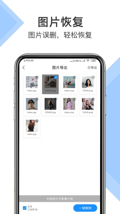 微信恢復小助手