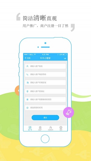 牛牛小管家
