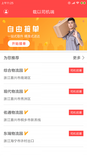 载以司机端