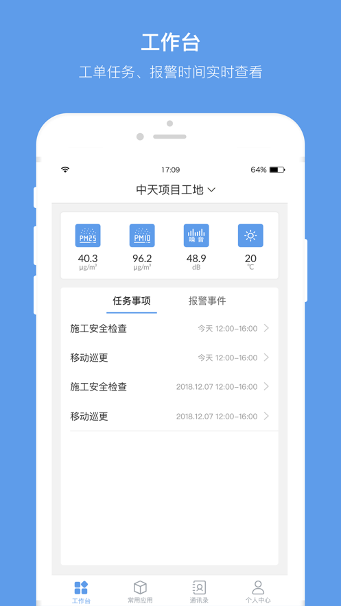 工地衛士