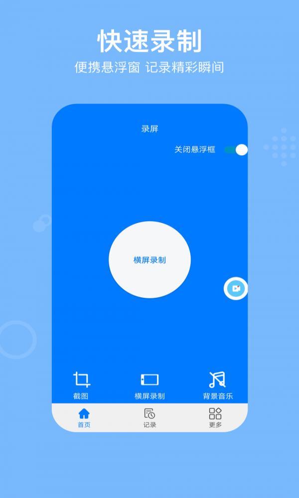 录屏REC