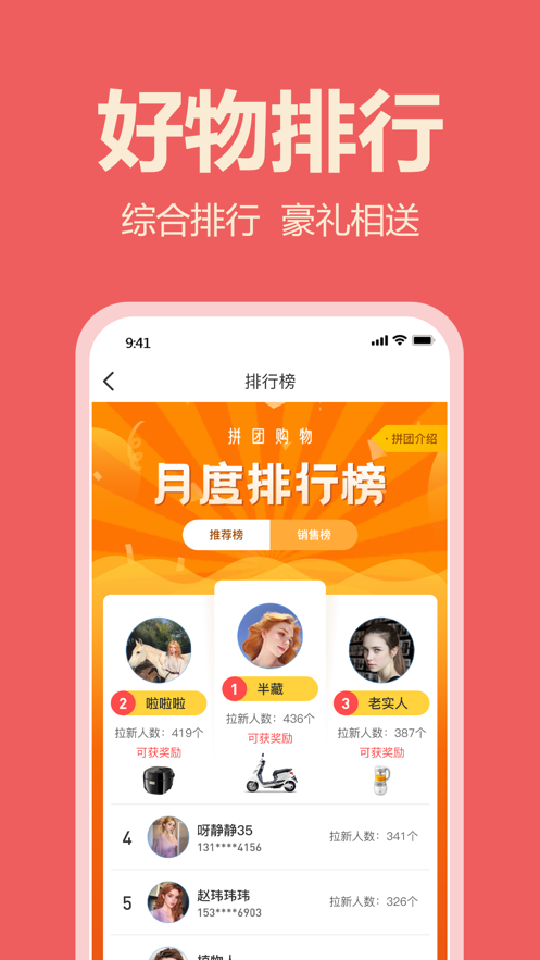 爱拼好物