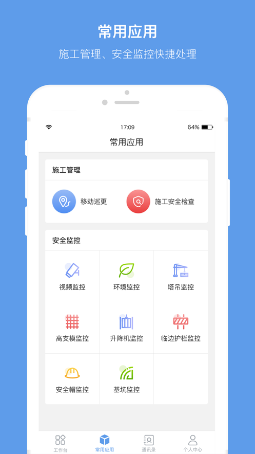 工地衛士