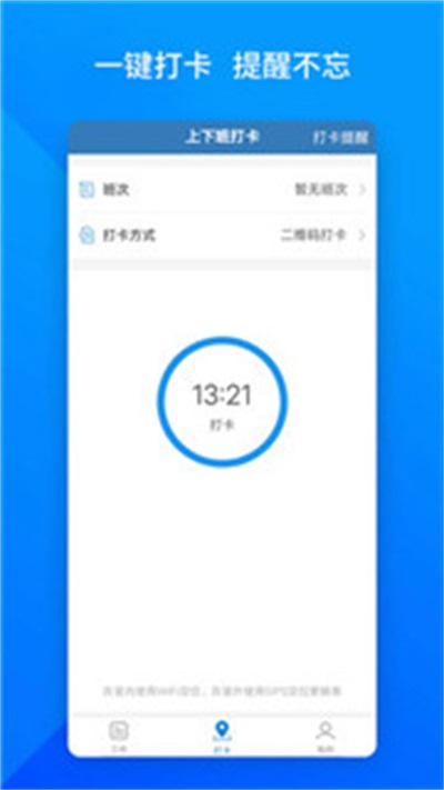上班班