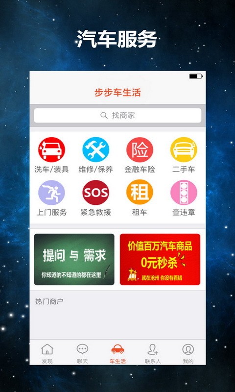 步步車生活