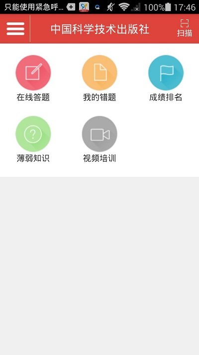 中科医考网
