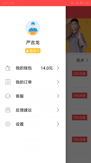 载以司机端