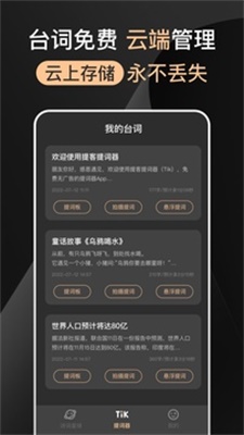 爱提词器