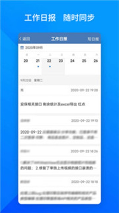 上班班