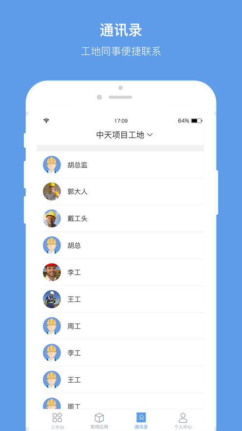 工地衛士