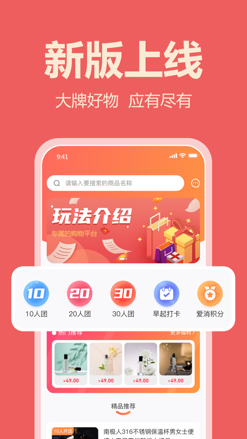 爱拼好物