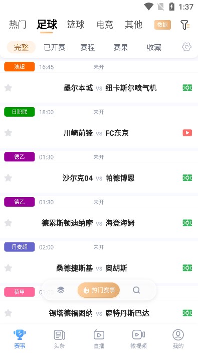 光速体育直播