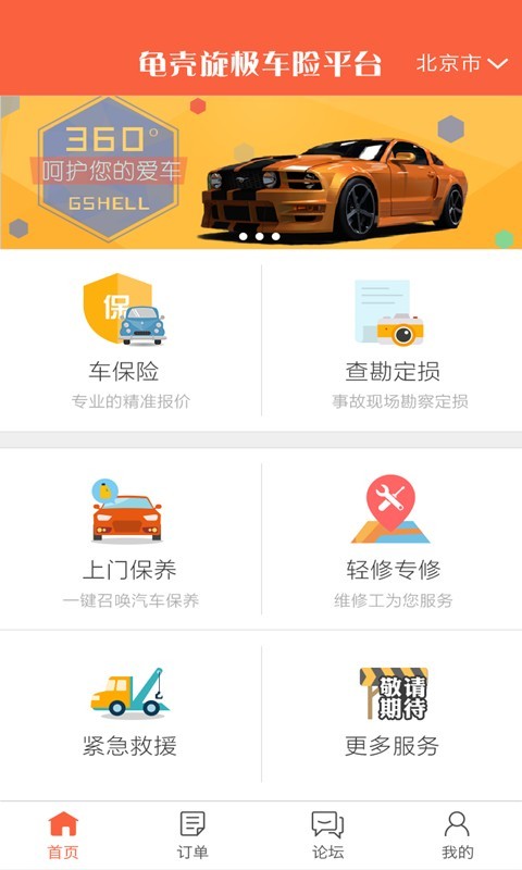 龜殼汽車平臺