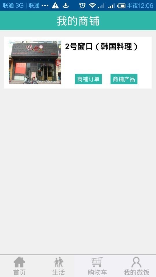 微飯
