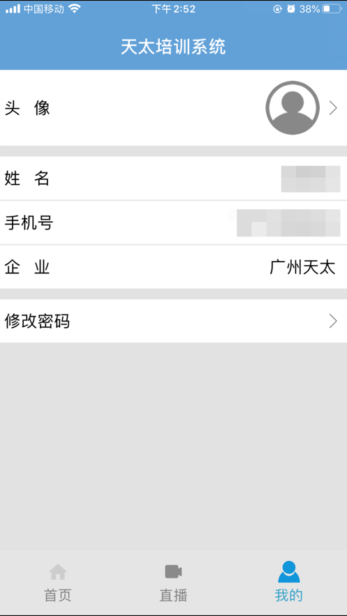 天太培训系统