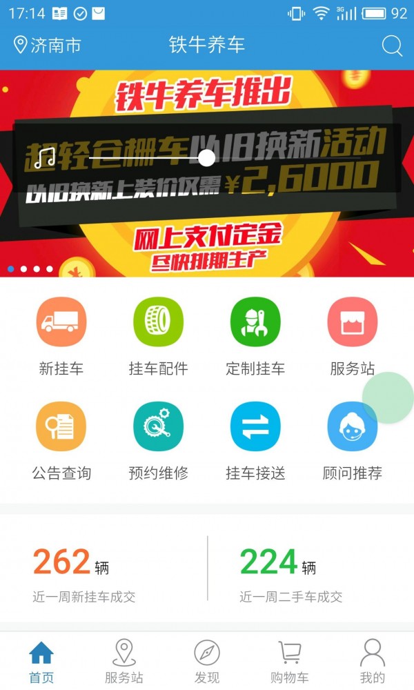 铁牛养车
