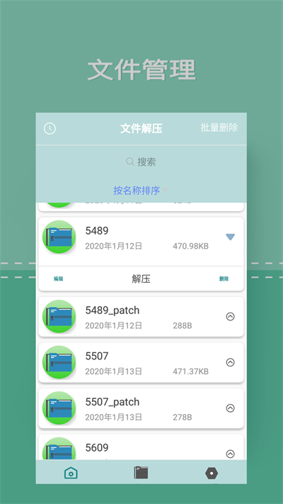 zip文件解压专家