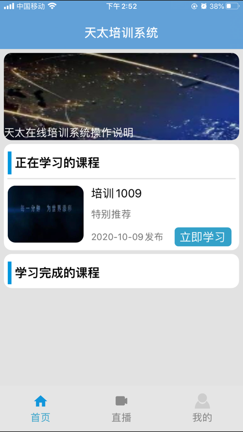 天太培训系统