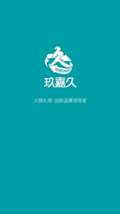 玖嘉久订货