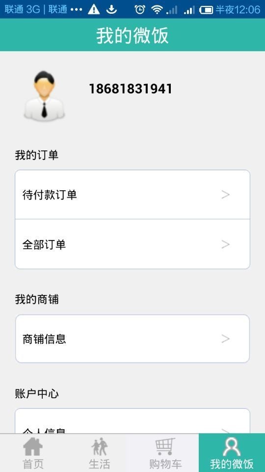 微飯