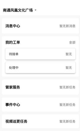 保华服务