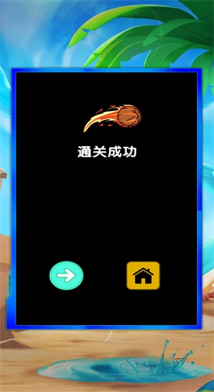 投篮小能手