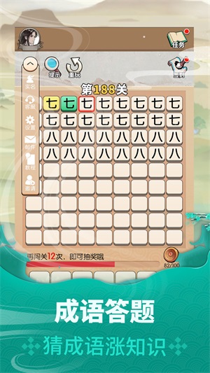 状元成语录