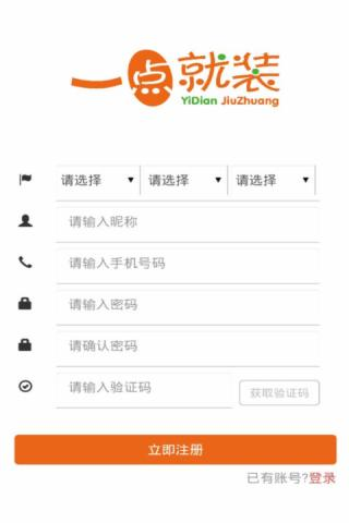 一點就裝