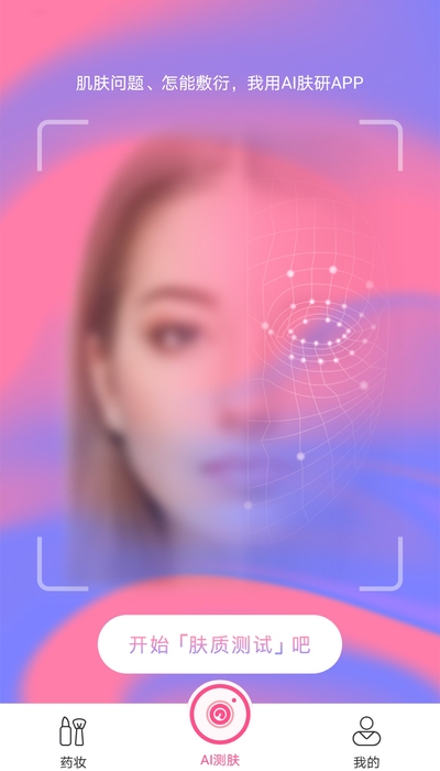 AI膚研