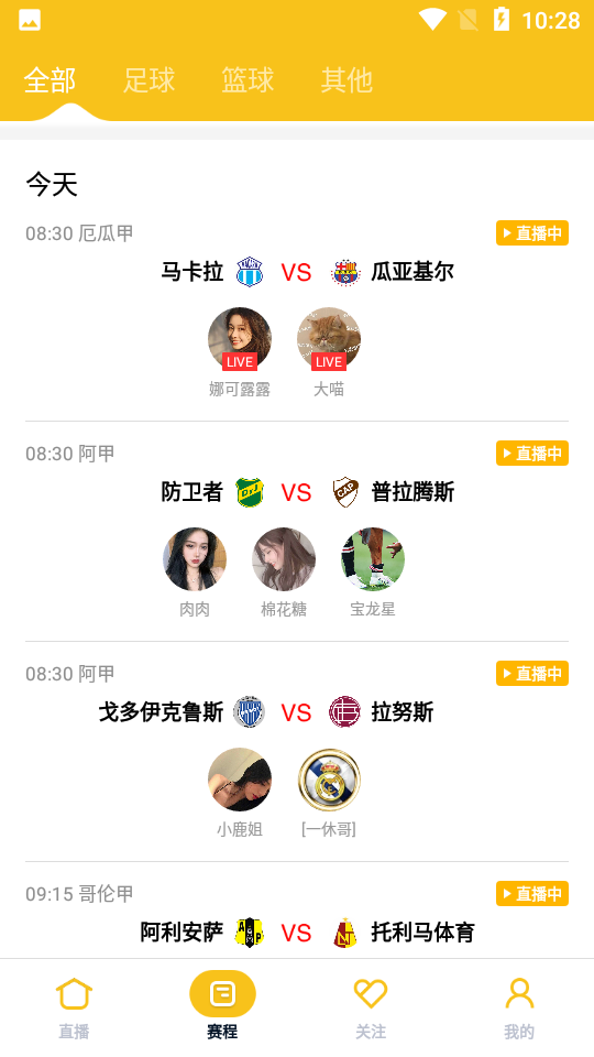雨燕直播app