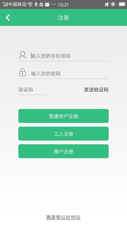 惠家幫
