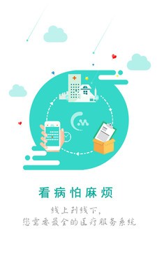 诚铭云医疗
