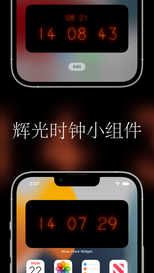 辉光时钟小组件