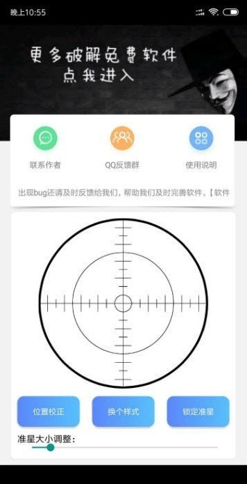 游戏准星辅助器手机版