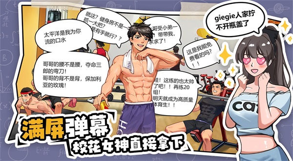 體育生的集體生活