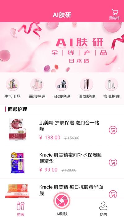 AI膚研