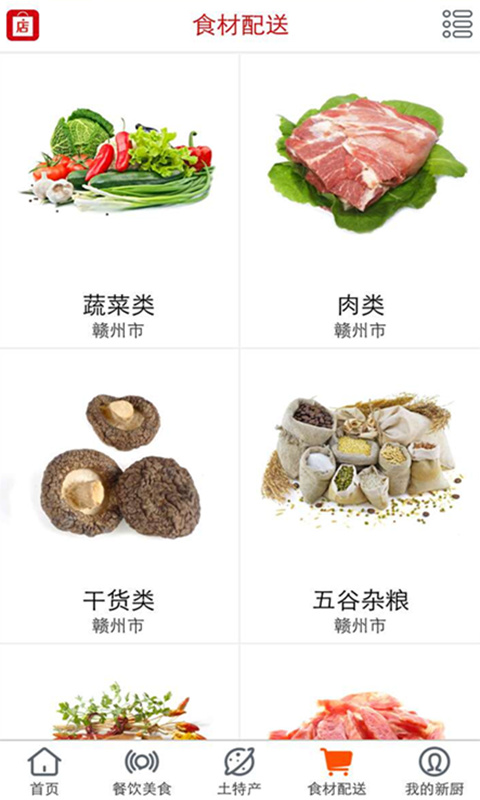 新厨